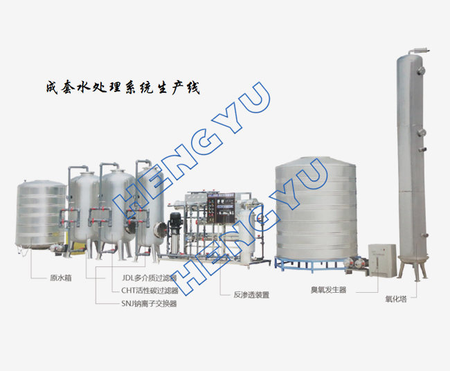 水處理系統(tǒng)成套生產(chǎn)線