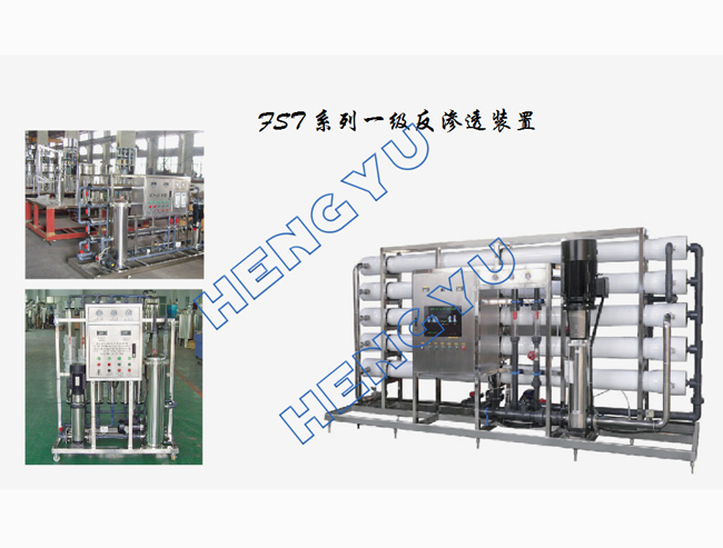一級反滲透裝置