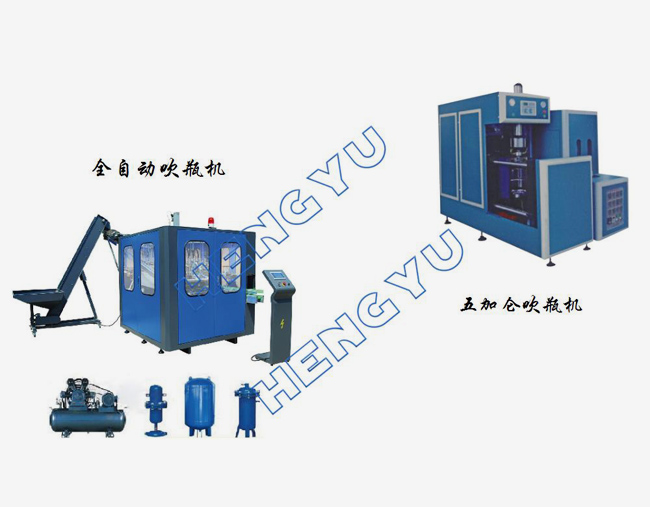 全自動吹瓶機